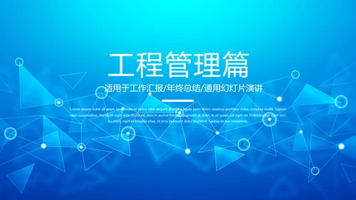蓝色互联网项目商业计划书商务风通用PPT动态模板
