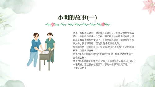 绿色小清新风格叙事护理概述业务培训PPT课件