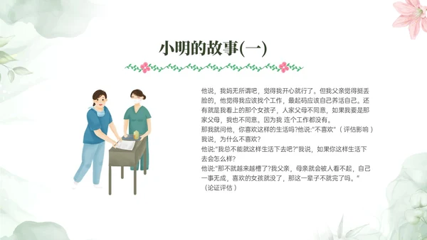 绿色小清新风格叙事护理概述业务培训PPT课件