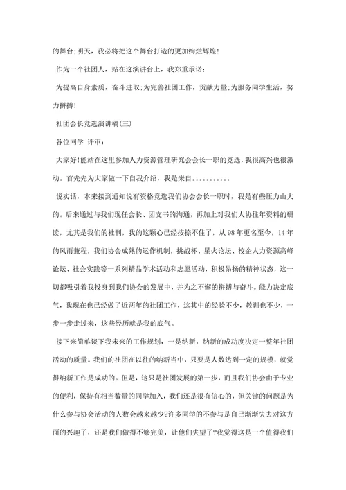 社团会长竞选演讲稿