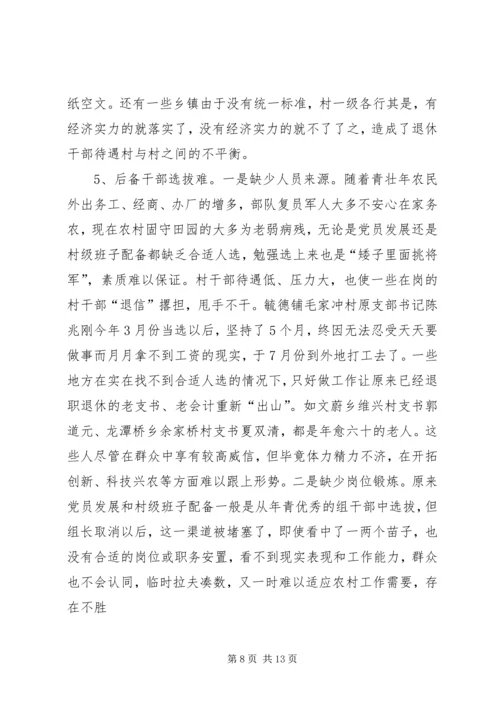 对当前农村基层党建工作情况的调查与思考.docx