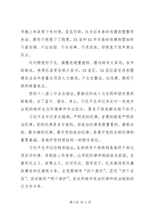 学习《一抓到底正风纪》有感七篇.docx