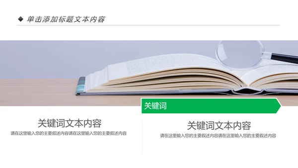 清新读书阅读好书分享读书节读书活动PPT模板