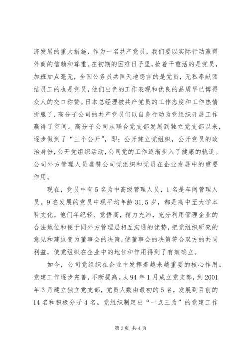 新时期“两新”组织党建工作分析 (2).docx