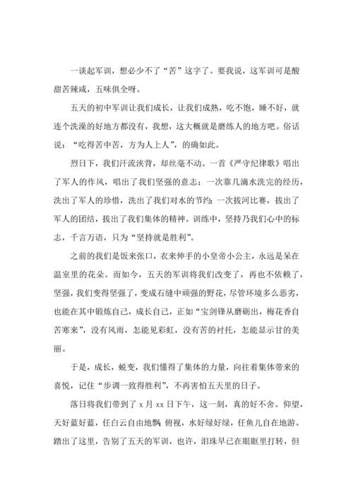 初中新生军训心得体会范文7篇.docx