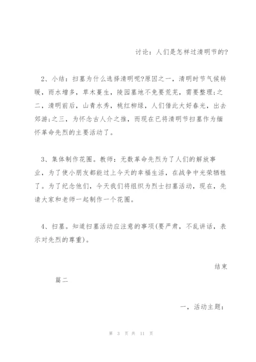 清明踏青活动策划方案模板.docx