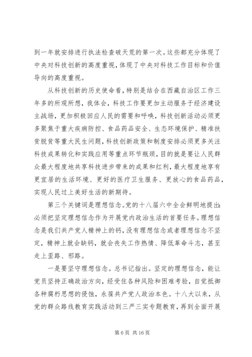 学习十八届六中全会精神心得体会6篇【精选】 (2).docx