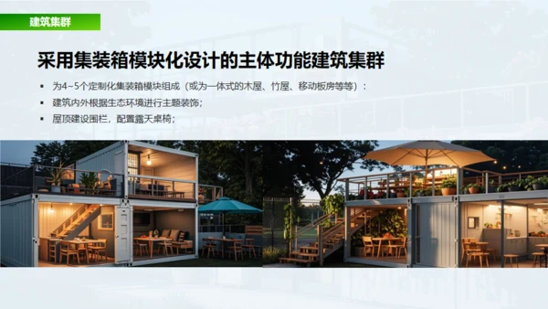 新城市农家小院策划案通用PPT