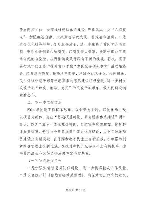 县民政局汇报材料.docx