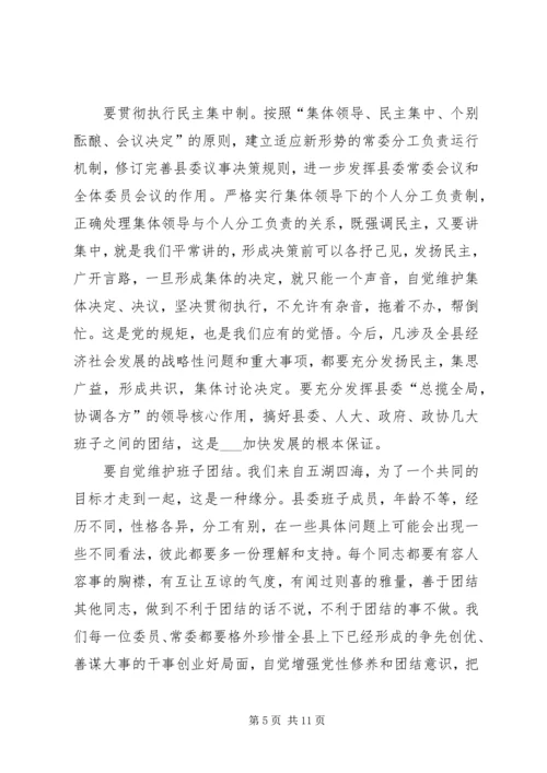 县委书记在县委会全会上的讲话 (3).docx