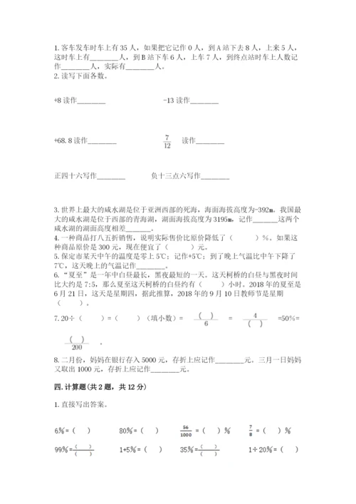 冀教版六年级下册数学 期末检测卷含答案（培优b卷）.docx