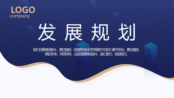 蓝色大气商业计划书PPT动态模板