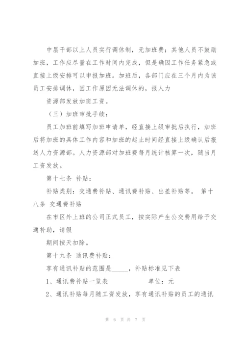 物业薪酬体系设计方案.docx