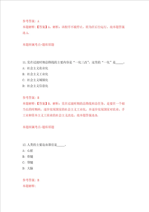 中山市人民政府西区街道办事处公开招考1名公有企业经营负责人模拟卷第33套