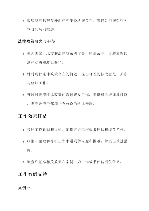 公职律师工作方案