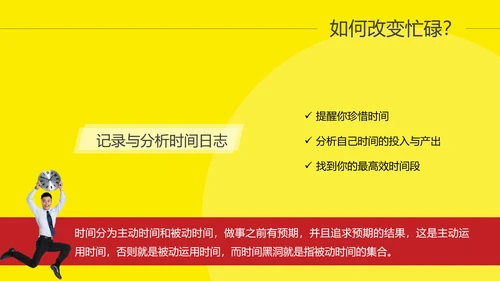 时间管理升职故事读书笔记PPT模板