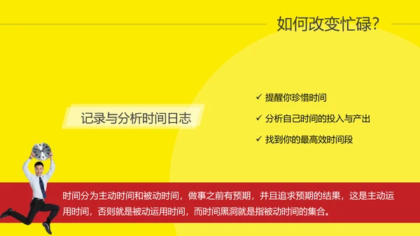 时间管理升职故事读书笔记PPT模板