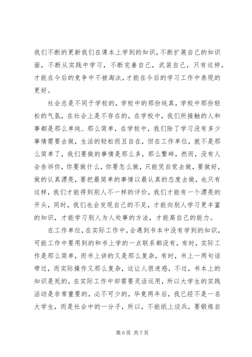 大学生社会实践心得范文.docx