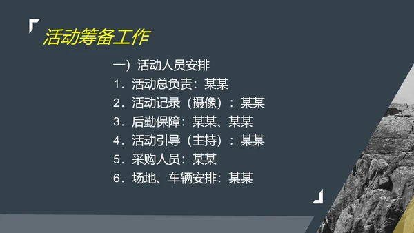 黑色简约风行政公司团建登山户外活动策划方案PPT模板