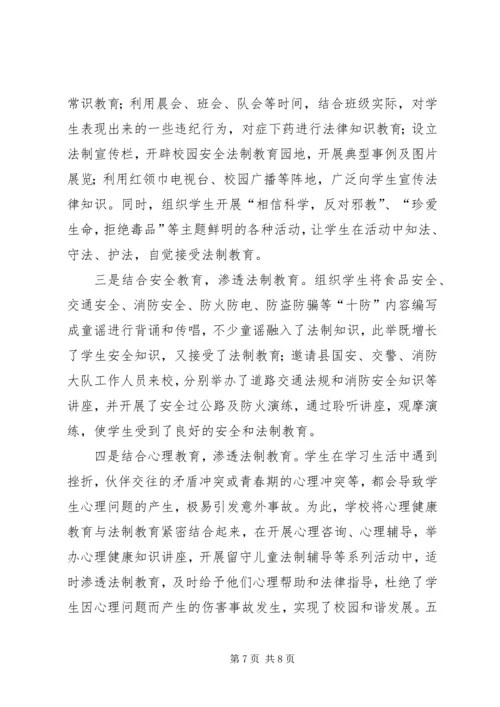 依法治校经验及成效 (3).docx