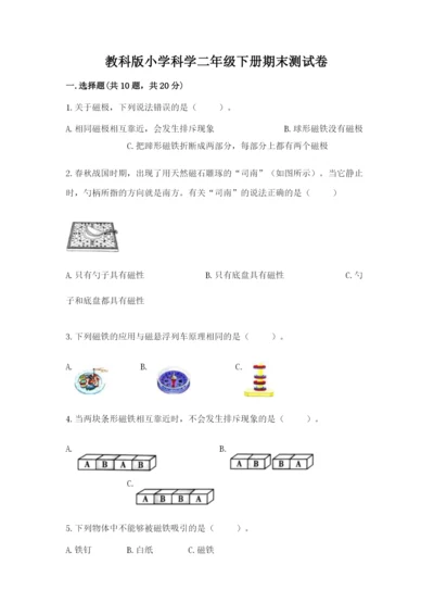 教科版小学科学二年级下册期末测试卷一套.docx