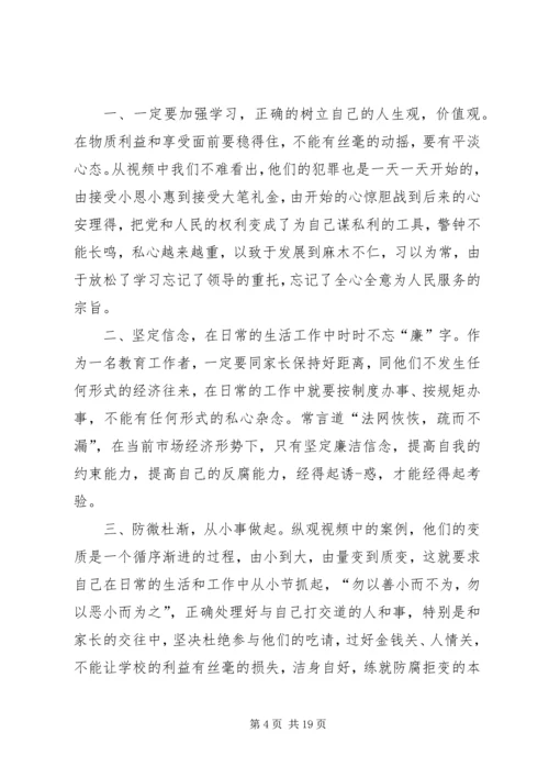 廉政警示教育心得体会八篇.docx