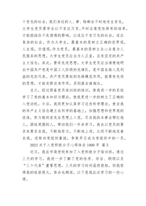2023关于入党积极分子心得体会1000字.docx