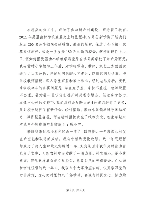 村官7月思想汇报：迎建党91周年.docx