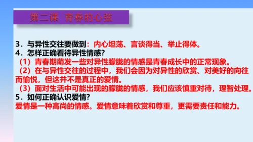 七下道德与法治复习课件 课件(共53张PPT)