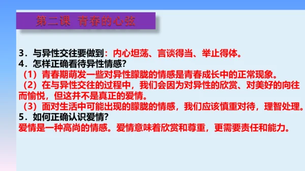 七下道德与法治复习课件 课件(共53张PPT)