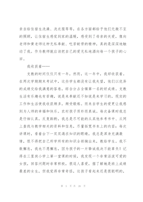 教育学生的心得体会范文汇总9篇.docx