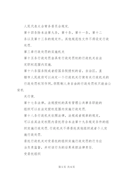 中华人民共和国行政处罚法.docx