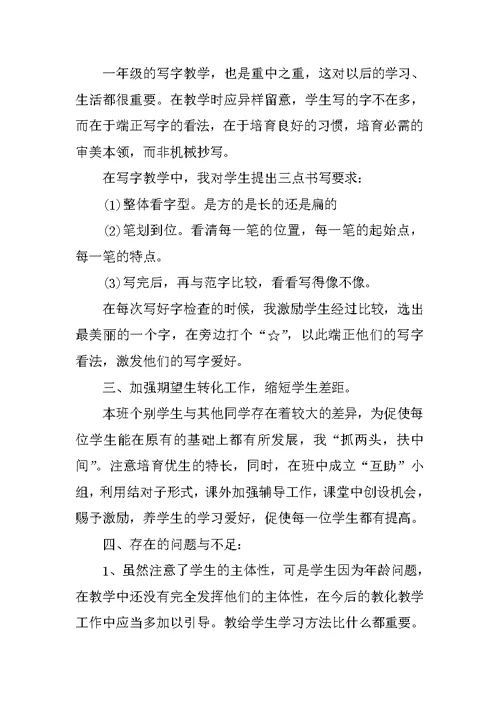 一年级老师教学工作总结