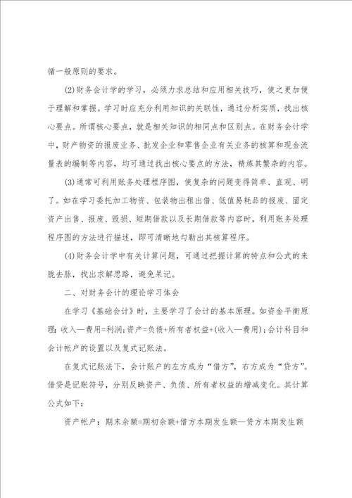 会计专业学习心得感悟