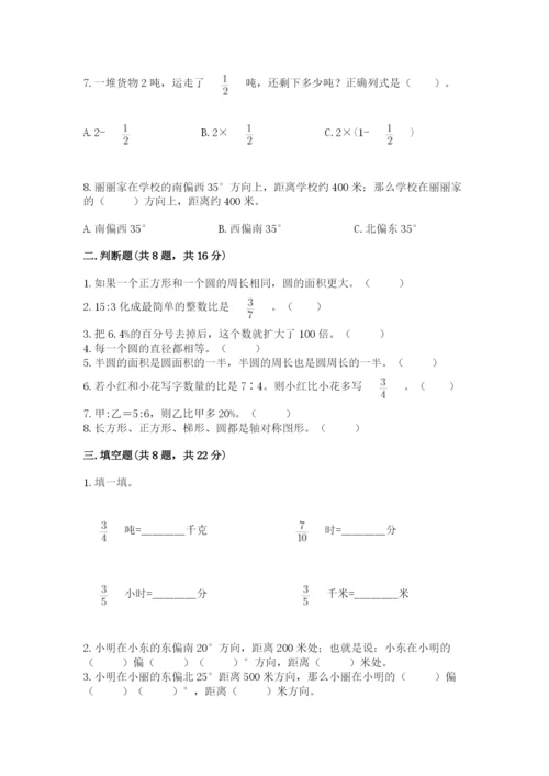 小学数学六年级上册期末卷带答案（能力提升）.docx