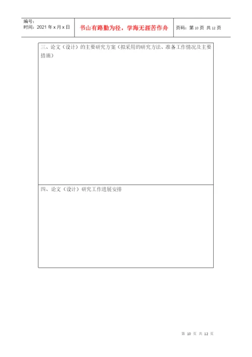 信息工程学院毕业论文相关表格.docx