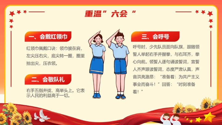 少先队建队76周年主题活动宣传PPT