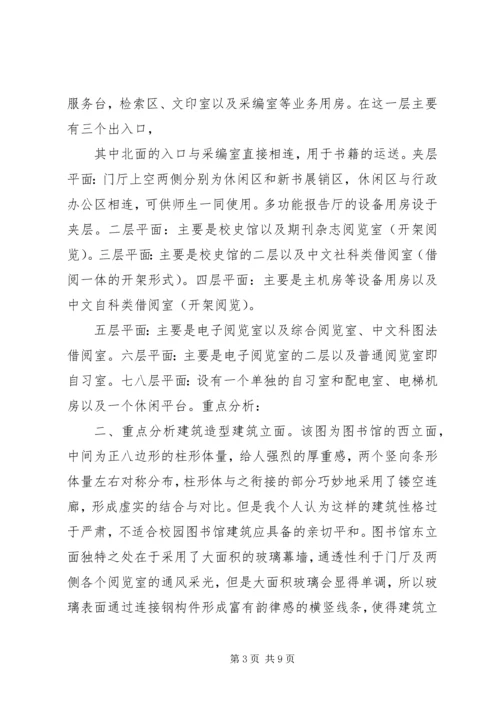 同济大学图书馆调研报告.docx