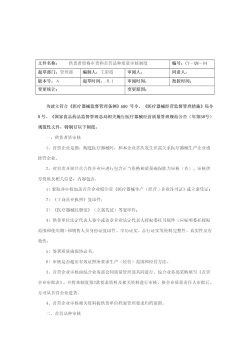 医疗器械经营质量管理核心制度完整版.docx