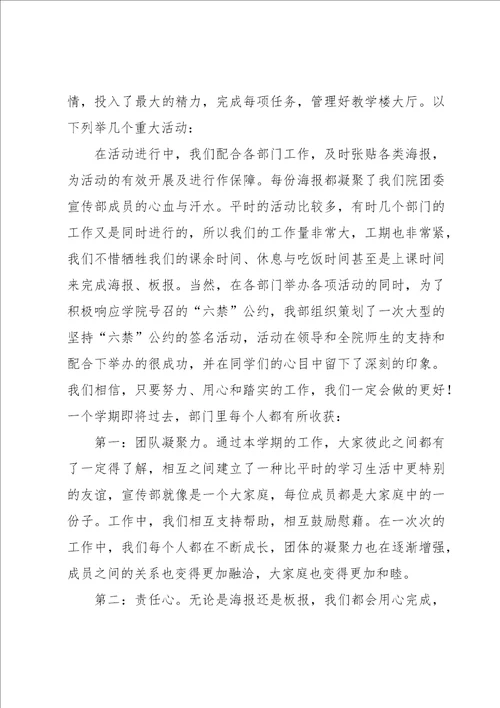 团委宣传部工作总结14篇