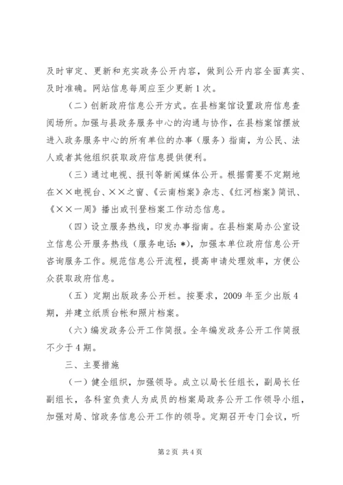 档案局政务公开工作计划范文.docx