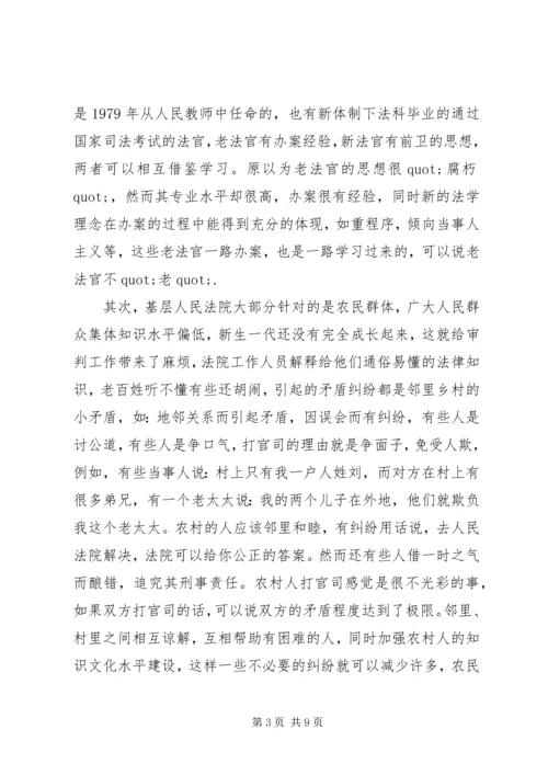 储备职工法官个人自我鉴定三篇.docx