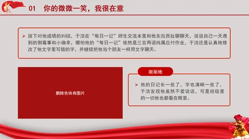 弘扬教育家精神学习2024年最美教师于洁的故事PPT课件