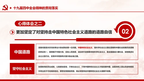 中国共产党第十九届四中全会公报解读PPT