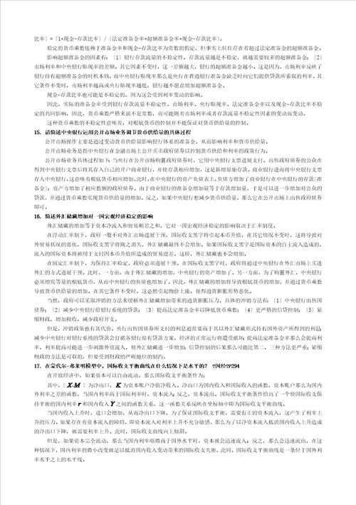 西方经济学参考复习资料完成