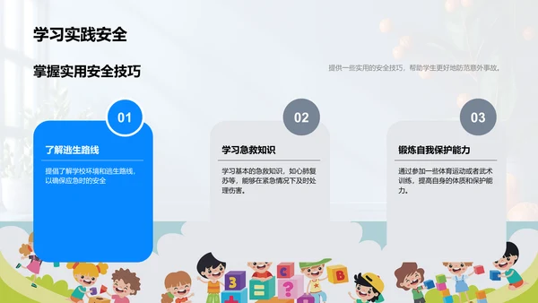 学生安全意识提升讲座PPT模板
