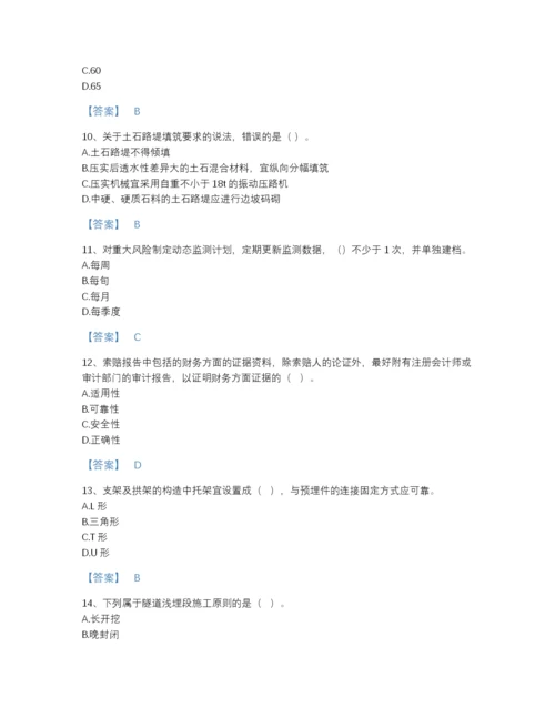 2022年河南省监理工程师之交通工程目标控制点睛提升试题库附答案.docx