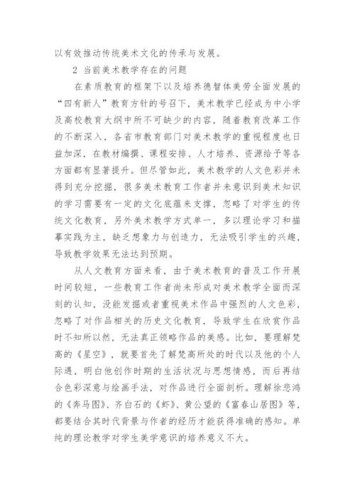 传统茶文化意境带给美术教学的影响作用论文.docx