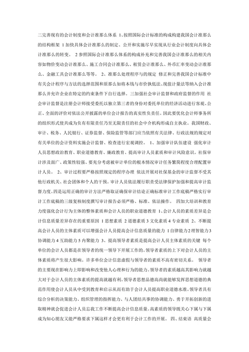 关于提高会计信息质量的思考
