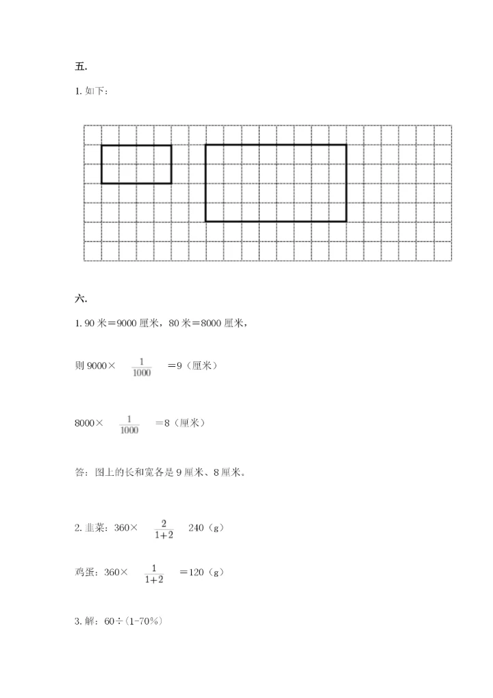 最新版贵州省贵阳市小升初数学试卷含答案（实用）.docx